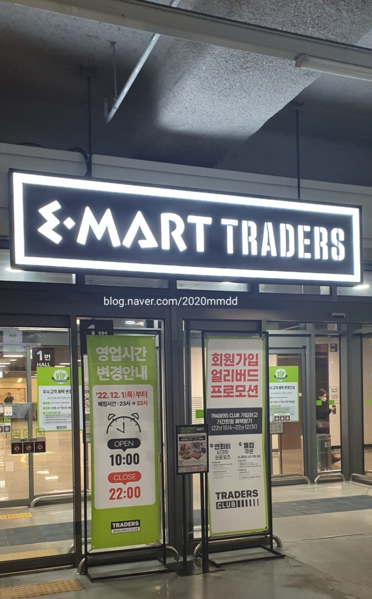 트레이더스 고양 트레이더스 영업시간 변경 고양트레이더스 휴무일