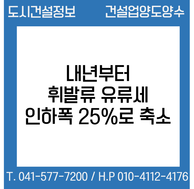  내년부터 휘발유 유류세 인하폭 25%로 축소…경유는 37% 유지