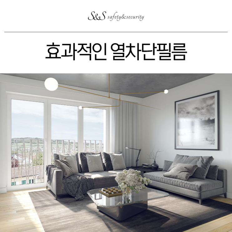  부산열차단필름의 단열효과가 필요한 이유