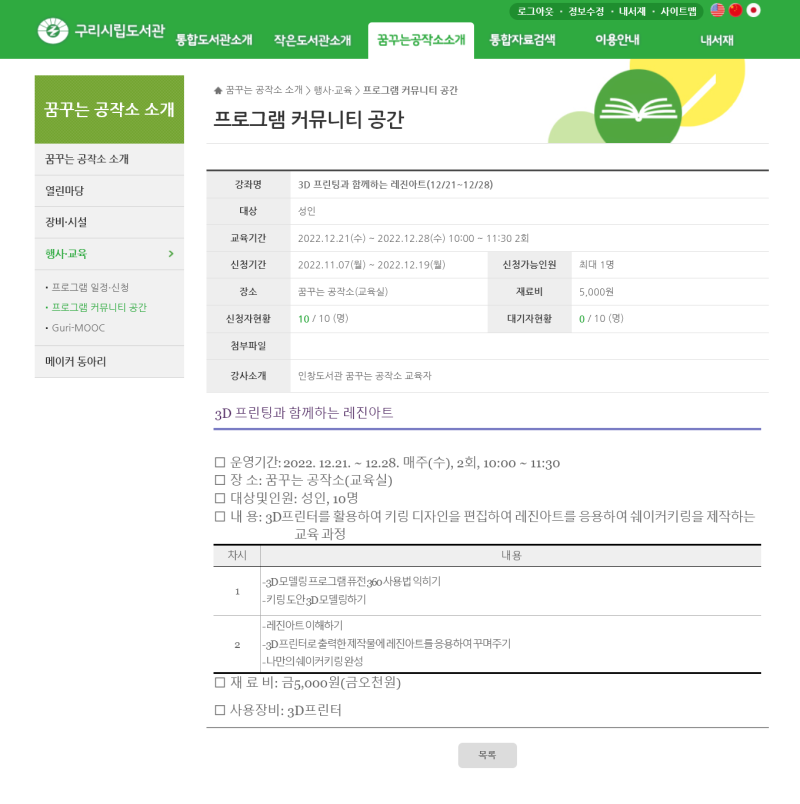4차산업혁명 교육은 꿈꾸는 공작소! 「3D프린팅 레진아트」