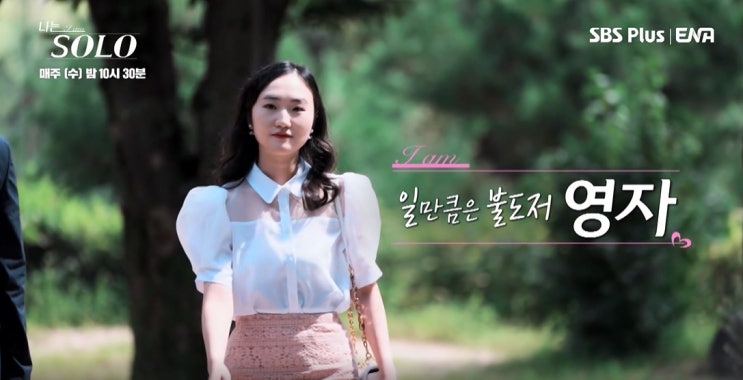 '나는 솔로' 12기 영자, 눈물을 흘린 이유는? "평범한 데이트 하고 싶다" '나는 솔로' 12기 영자, 눈물을 흘린 이유는? "평범한 데이트 하고 싶다"