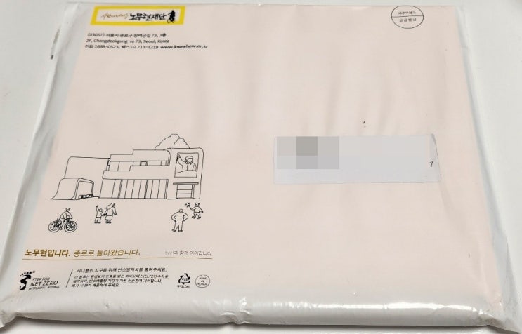  노무현재단 후원회원 연말 선물