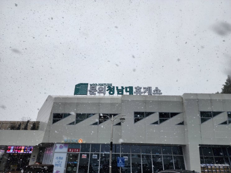  당진영덕 고속도로 문의청남대휴게소 청주방향 이곳저곳
