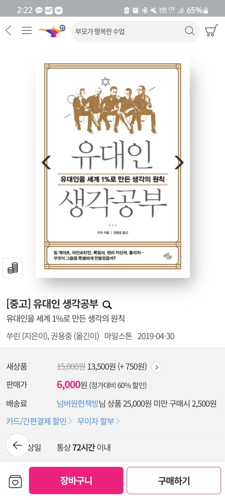  [리뷰] 알라딘 중고 서점에서 새것에 가까운 책이란? - "알라딘 중고서점" 이용기