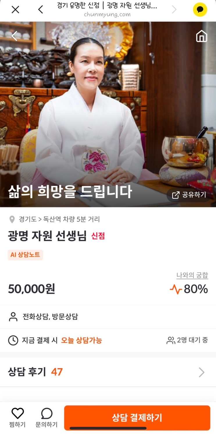  2023년 신년운세 전화 신점 후기 광명 자원 선생님