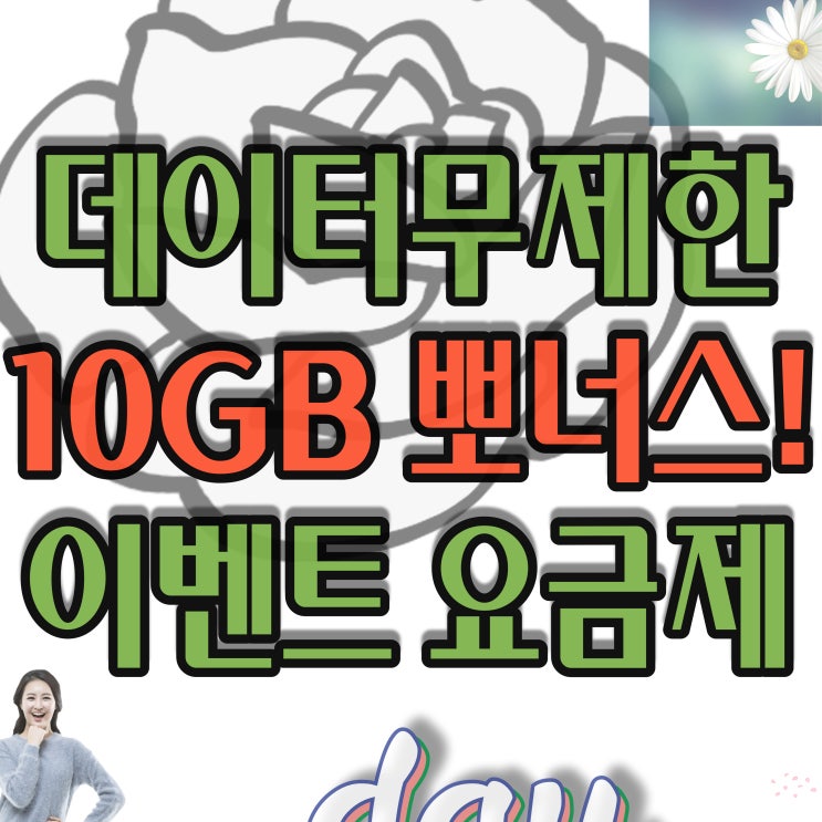  LG선불유심으로 핸드폰 데이터무제한 싸게 쓰기!