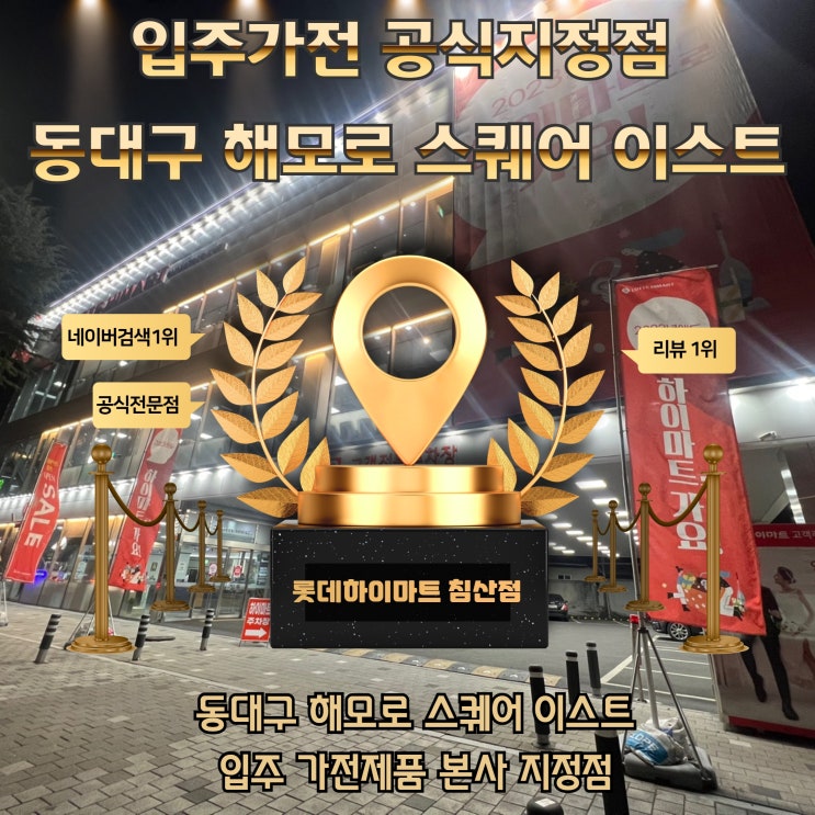  ①한진중공업 ‘동대구 해모로 스퀘어 이스트’, 분양권 전매 제한 전 막차 탑승 실수요자 대거 몰려②신암뉴타운 개발 첫 수혜단지 ‘동대구 해모로 스퀘어 이스트’