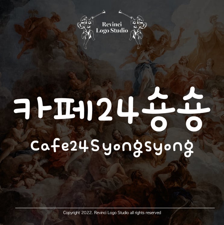  [한글서체]상업적 무료폰트. 카페24숑숑