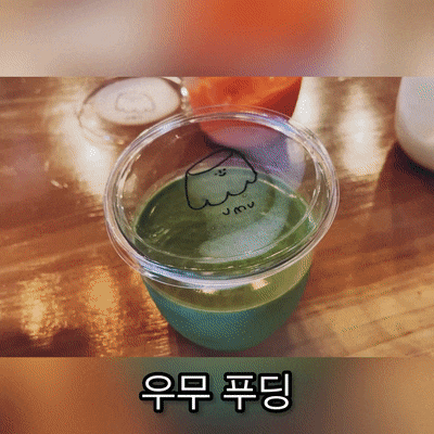  한림 옹포리 우무 푸딩 - 디저트 선물로 너무 좋아요! (무료 공영주차장)