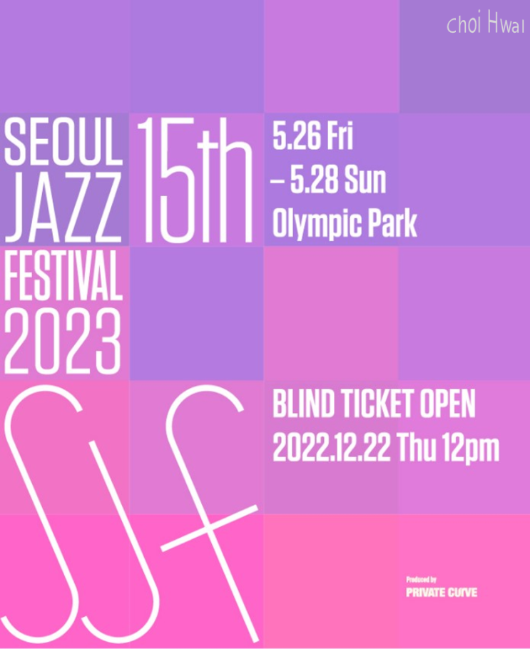 2023 서울 재즈 페스티벌 (서재페, Seoul Jazz Festival) 15주년 개막 및 블라인드 티켓 예매 정보.