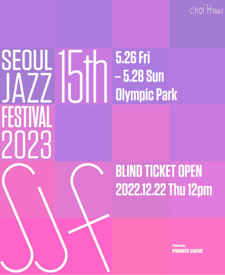  2023 서울 재즈 페스티벌 (서재페, Seoul Jazz Festival) 15주년 개막 및 블라인드 티켓 예매 정보.