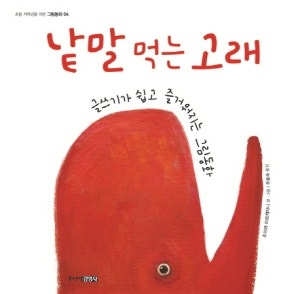 예쁜고래 이미지