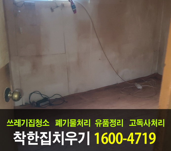  좁은 골목에서 대량에 가정 폐기물을 치워야 하는 시흥 유품정리 현장!