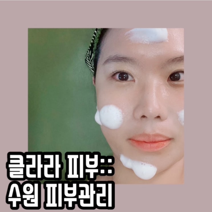  수원 피부관리 :: 웨딩 신부관리 수원 에스테틱 유명한 클라라피부에서