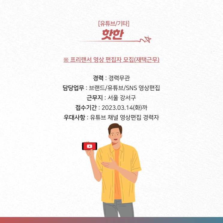 [구인구직] 12월 4주 차 촬영/편집/PD 공고 (+공모전)