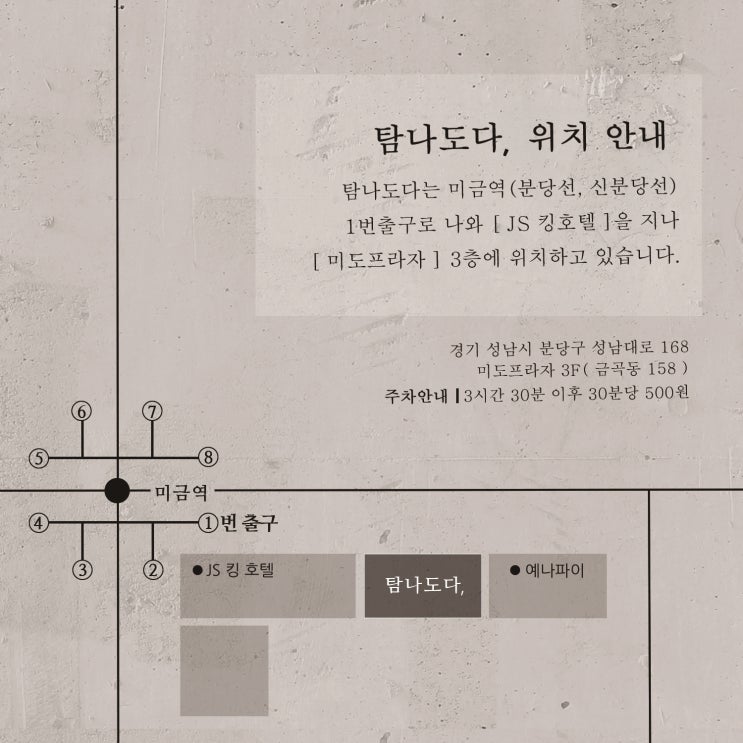  분당점 오시는 길