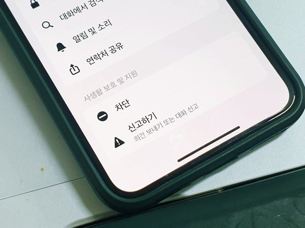  페이스북 메신저 차단 방법(모바일)