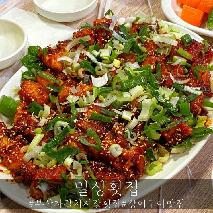  부산 남포동 장어구이 맛집 밀성횟집!