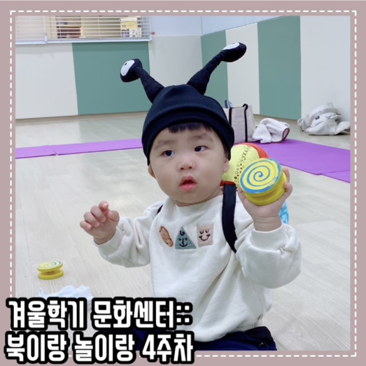  로이+428일 14개월:: 북이랑 놀이랑 - 살금살금 앙금앙금