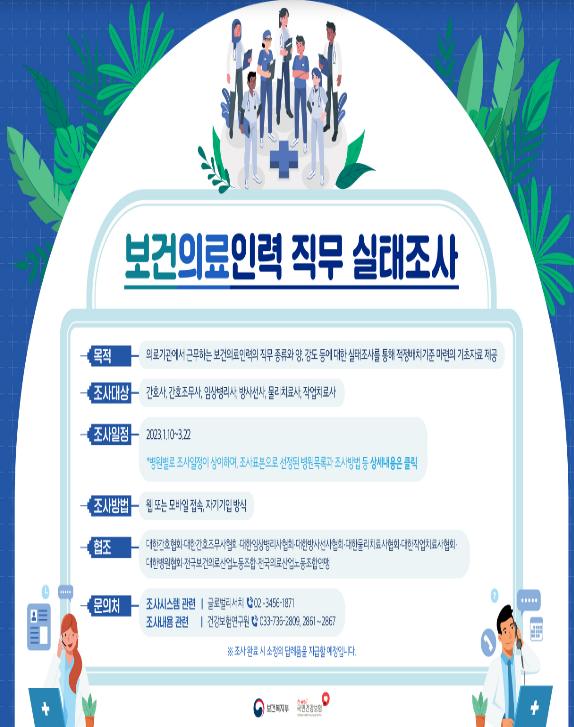 보건의료인력 직무 실태조사 최초 실시 보건의료인력 직무 실태조사 최초 실시
