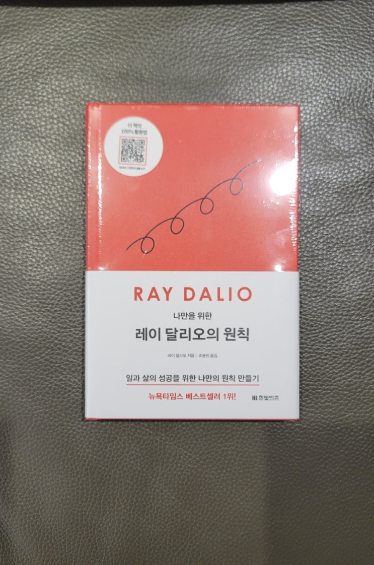  [책 22-22] 레이달리오의 원칙(Principles, Ray Dalio)