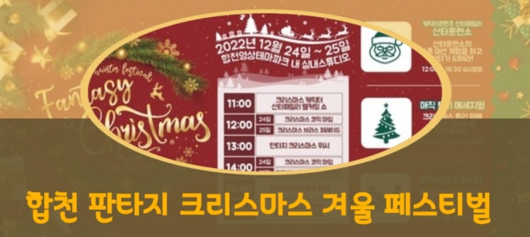  합천영상테마파크 판타지 크리스마스 겨울 페스티벌 연다!