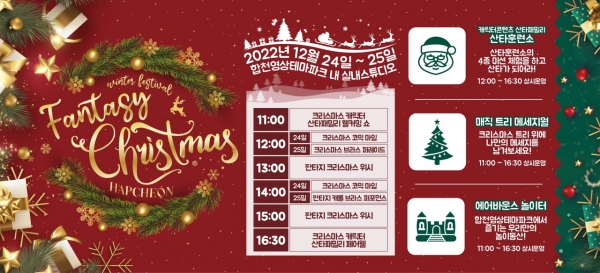  합천영상테마파크 크리스마스 겨울 페스티벌 12월24일~25일