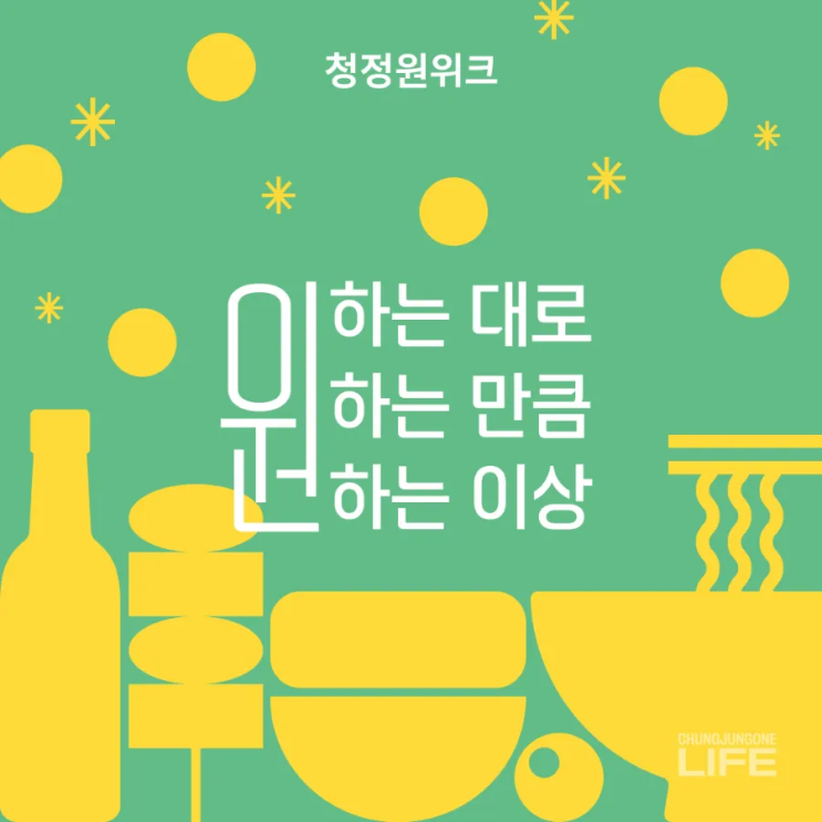  청정원위크 : 나만의 산타를 만나보세요 청정원이 팡팡 아낌없이 쏩니다