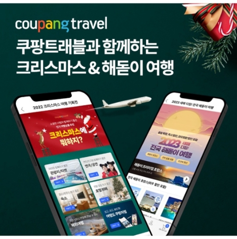  12월 22일 OK캐쉬백 오퀴즈 쿠팡트래블 정답