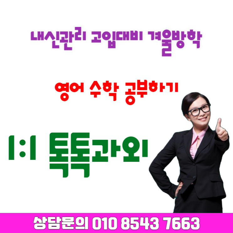  파주 야당동과외 중3 수학 고1 영어 국어