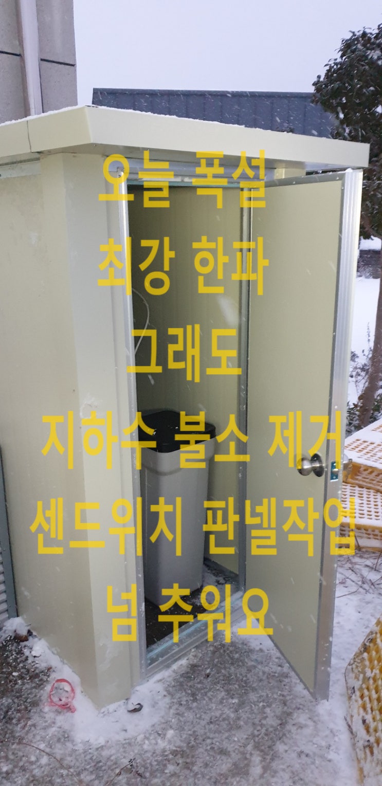  전남 보성, 휴게소 지하수 고농도 불소 제거 (지하수 불소 진실 10가지)