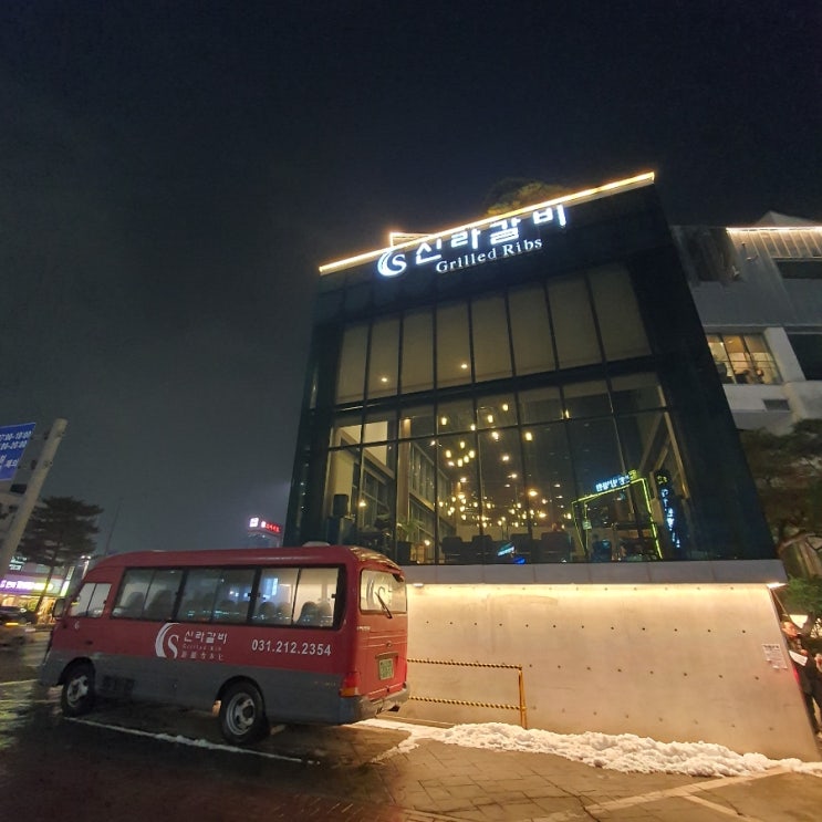  [수원맛집] 신라갈비