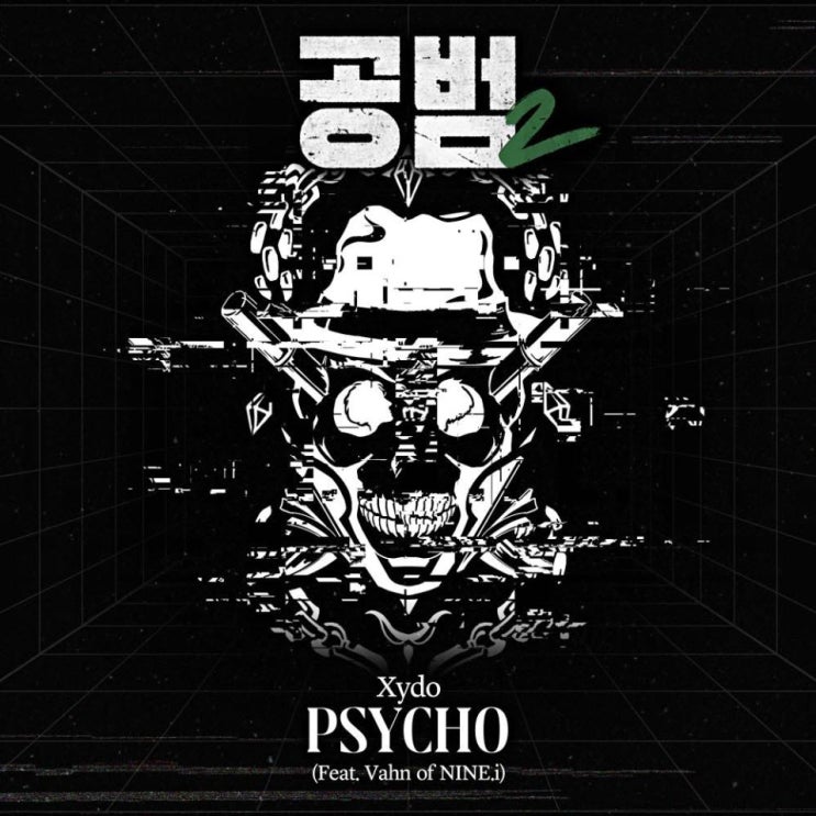 Xydo (시도) - PSYCHO [노래가사, 듣기, Audio]