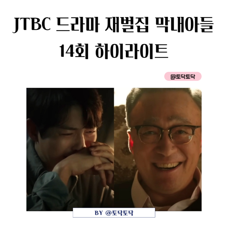 재벌집 막내아들 결방, 14회 하이라이트 진양철 유언 영상에 진도준이 오열한 이유 재벌집 막내아들 결방, 14회 하이라이트 진양철 유언 영상에 진도준이 오열한 이유