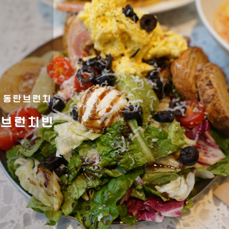 브런치빈 동탄 브런치카페 메뉴 파스타 수제버거