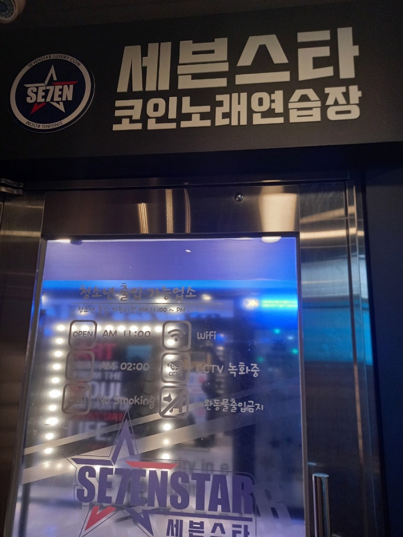 노래 육아 >코인 노래방 (1시간에 5천원) 하안동 세븐스타 코인노래방 : 네이버 블로그