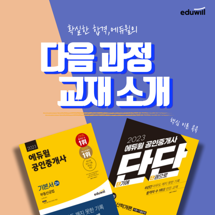 1월에 시작하는 다음 과정 교재 미리보기! [주/야간: 기본서, 단단]