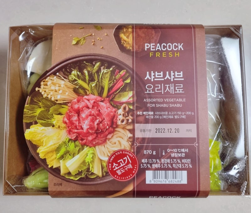 이마트 피코크 샤브샤브 밀키트