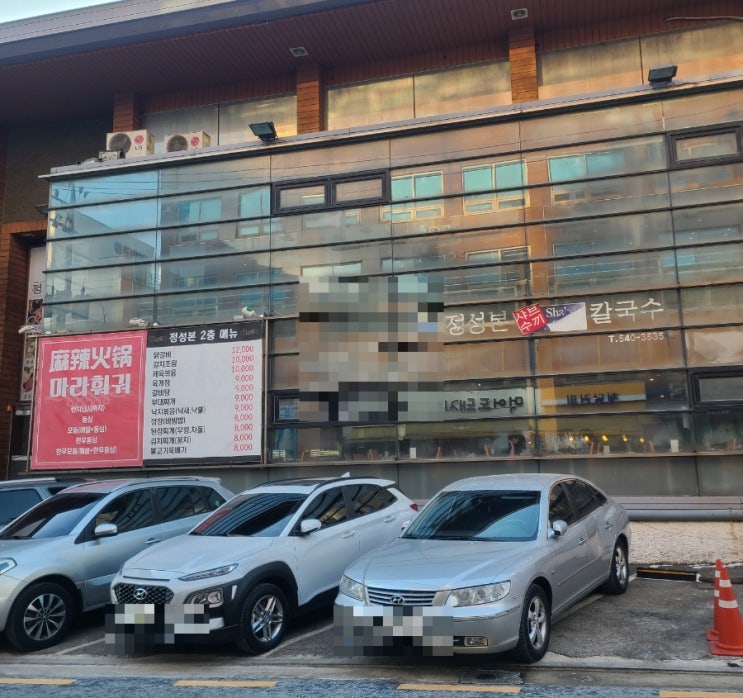  갈비탕이 땡길땐?「정성본 샤브수끼칼국수」