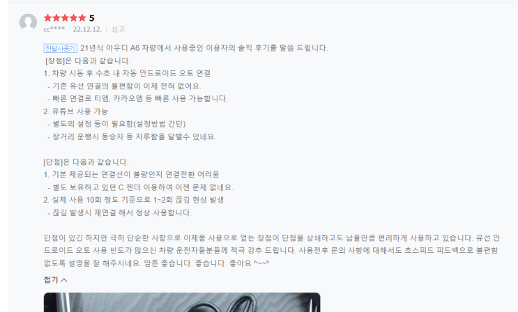  카플관심고객수 6,906 알림받기 AAWireless 무선 안드로이드 오토 동글 (실제후기)