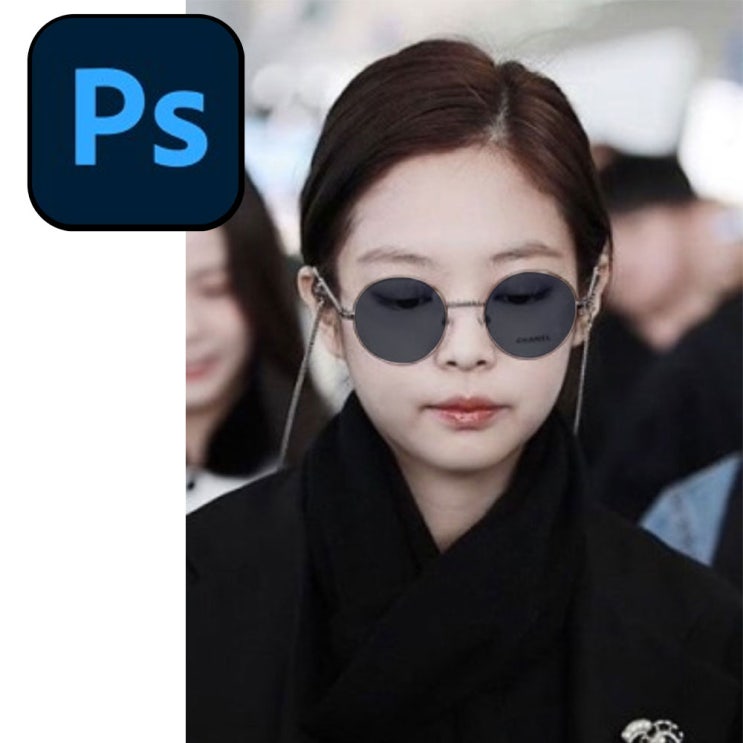  포토샵 효과 안경을 선글라스로 변경하기