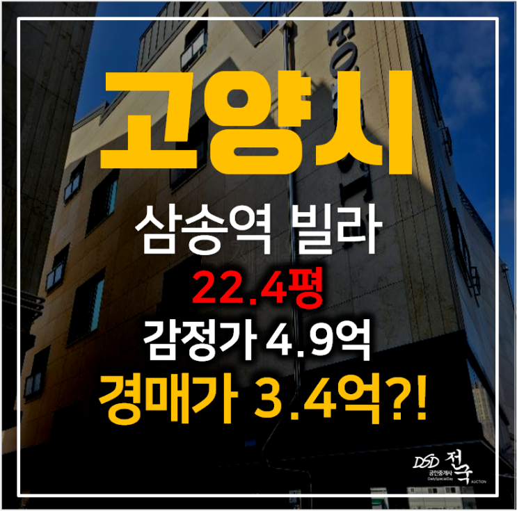 신축 삼송동 덕양구빌라 매매 ,고양시경매로 ! 22평 삼송역