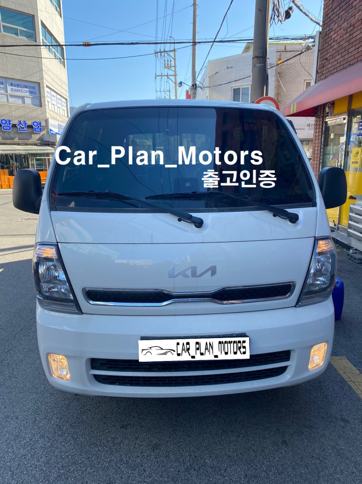 카플랜모터스 출고후기(feat.기아자동차 봉고 2.5 1톤 더블캡 초장축 2WD)