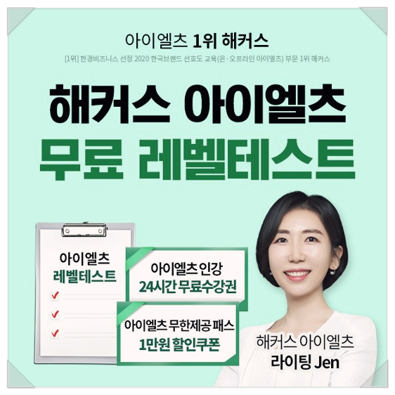  대학생 유학 이민 해커스 아이엘츠 무료 레벨테스트