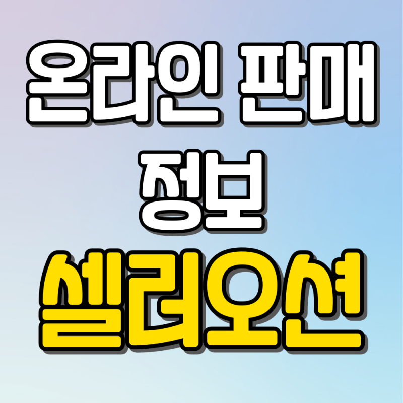 셀러오션
