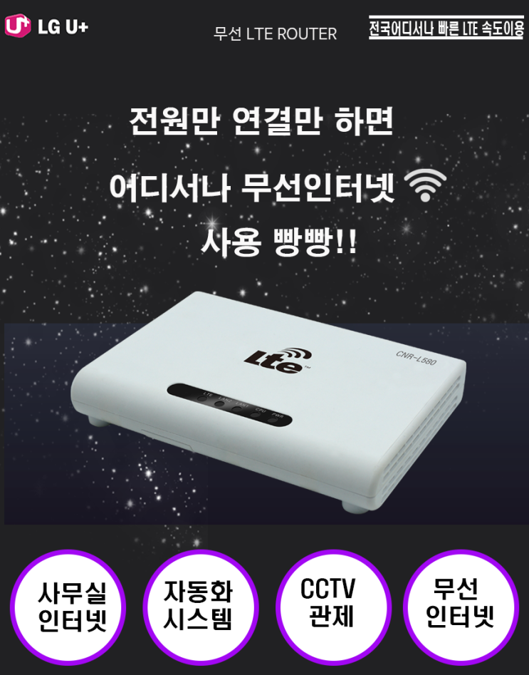  무선LTE라우터  cnr-l580w 포트포워딩설정 및 와이파이사용