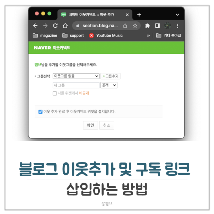  블로그 이웃추가 및 구독 링크 삽입하는 방법