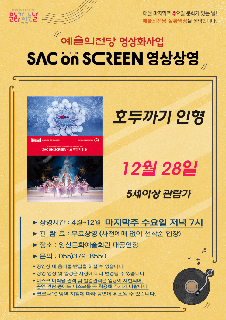  [양산/기획공연] 문화가있는날 <호두까기 인형> 2022.12.28