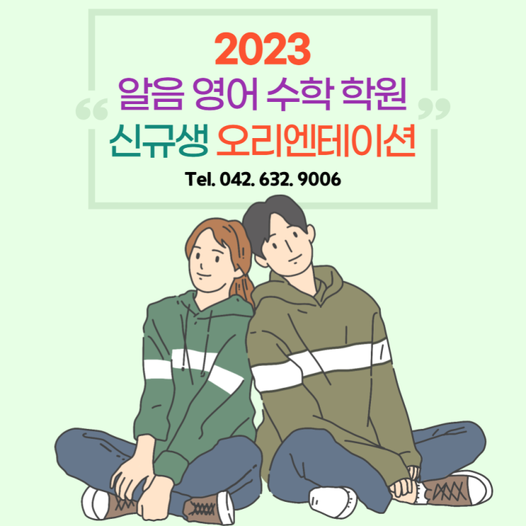  복습은 어떻게 해야하는지 알려드립니다 법동영어학원 법동수학학원 알음영어수학학원