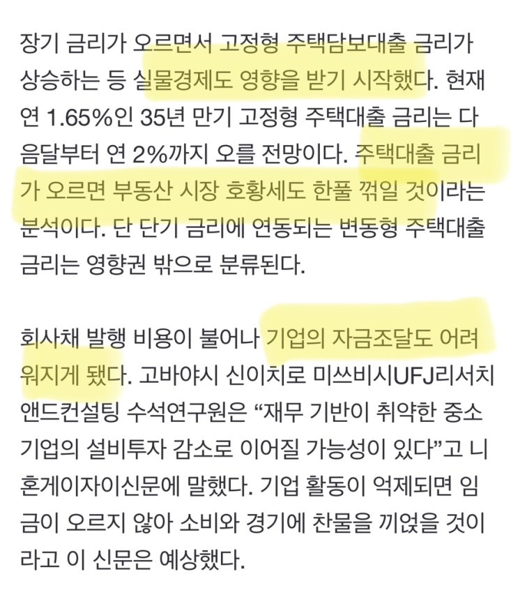  일본의 탈 제로 금리
